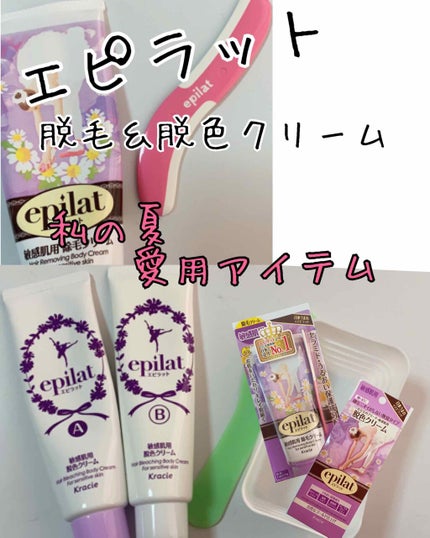 除毛クリームキット敏感肌用/エピラット/除毛クリームを使ったクチコミ(1枚目)