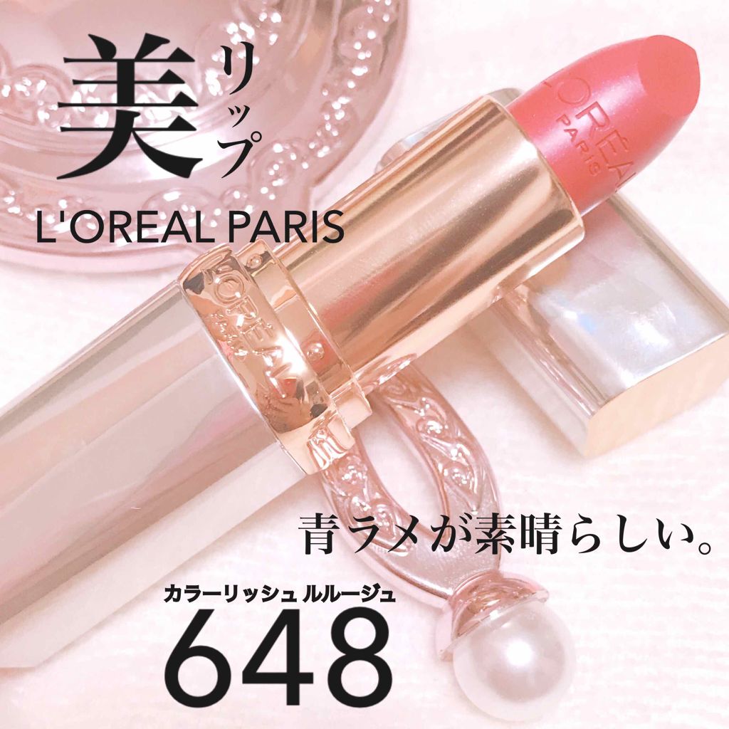 カラーリッシュ ルルージュ ヌードナクレ コレクション/ロレアル パリ/口紅を使ったクチコミ(1枚目)