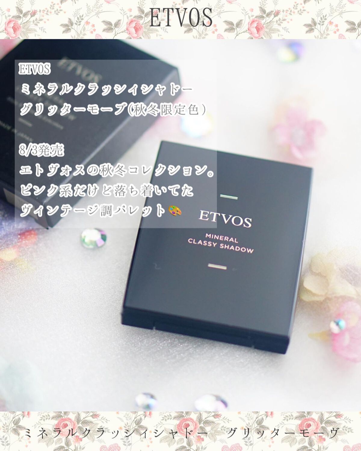 ミネラルクラッシィシャドー/エトヴォス/アイシャドウパレットを使ったクチコミ（2枚目）