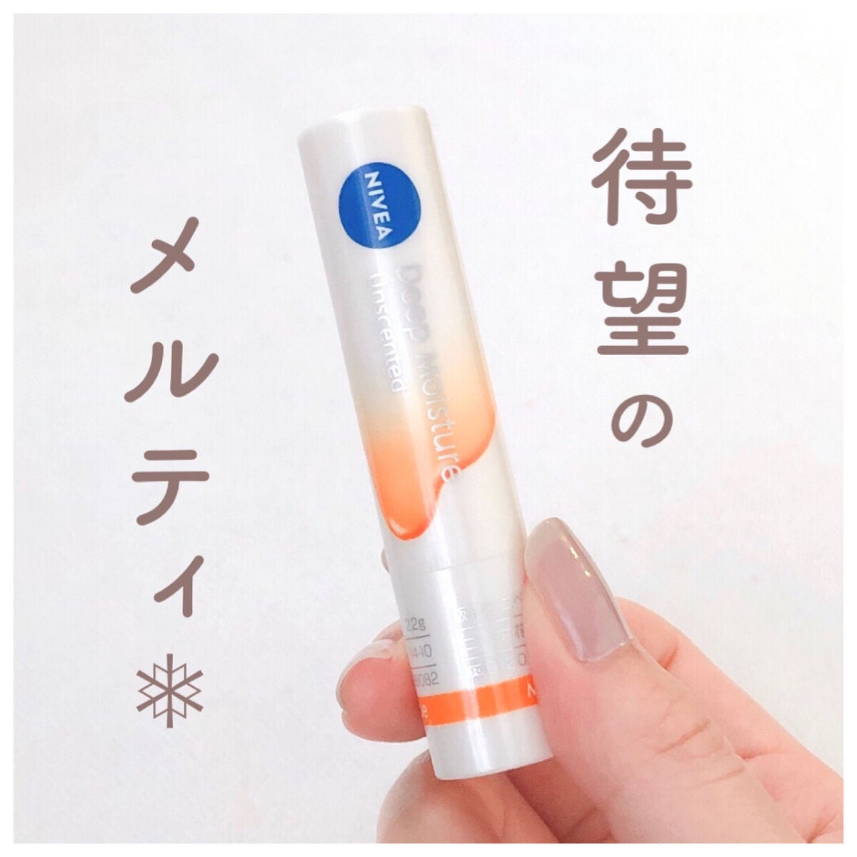 メルティクリームリップ/メンソレータム/リップクリームを使ったクチコミ(1枚目)