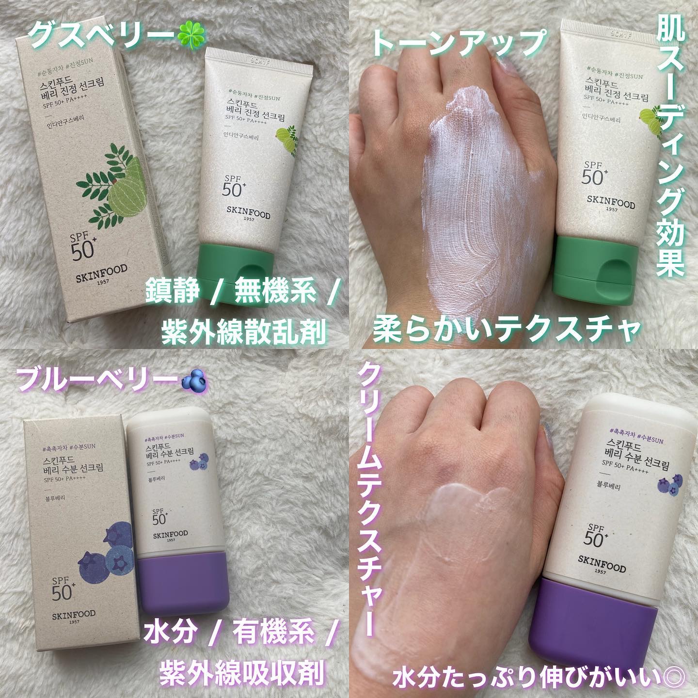 ベリー グローイング サンクリーム/SKINFOOD/日焼け止めクリームを使ったクチコミ（3枚目）
