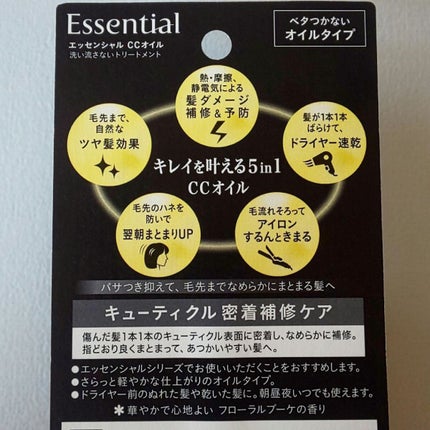 CCオイル/エッセンシャル/ヘアオイルを使ったクチコミ(2枚目)
