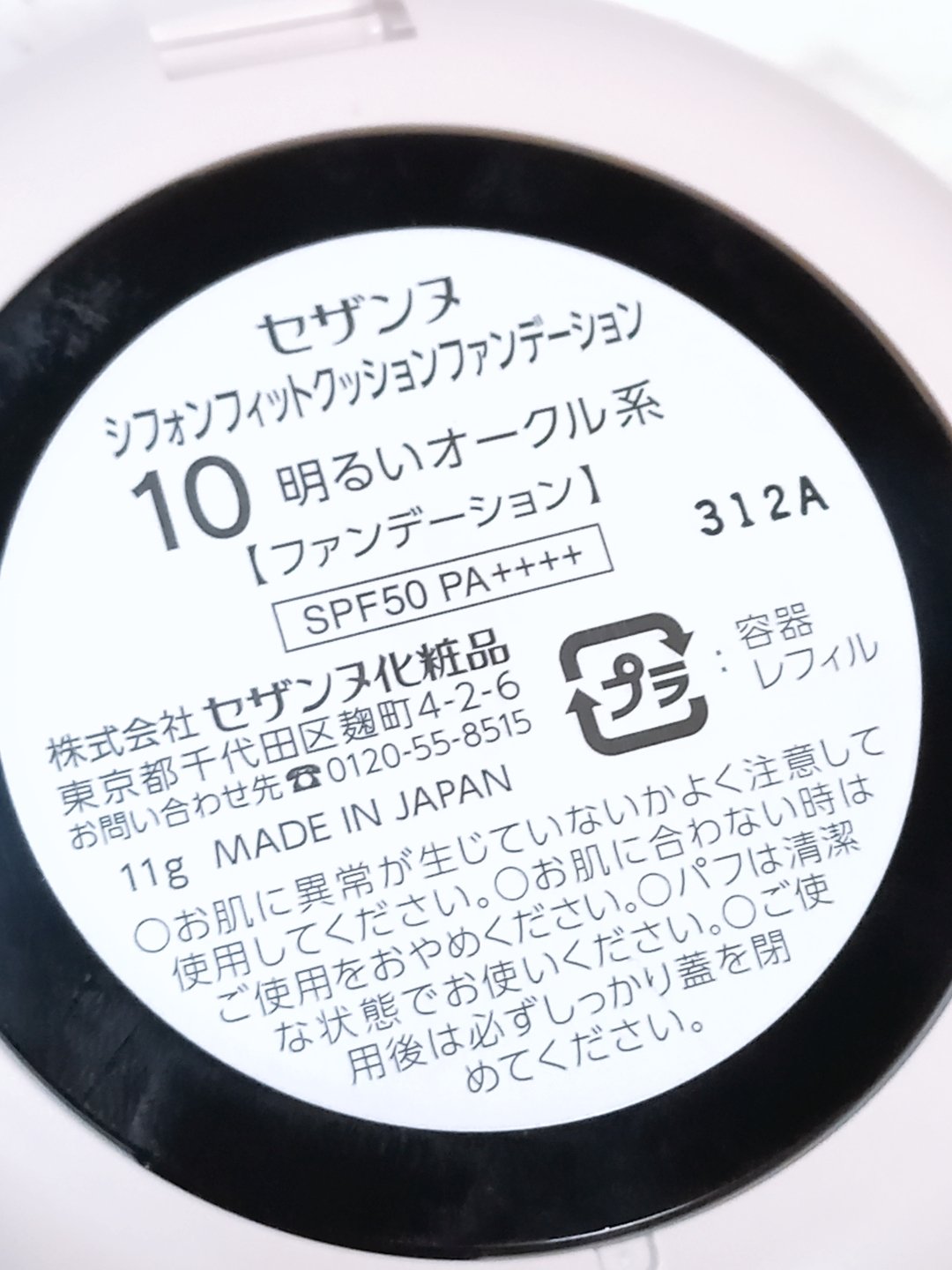 クッションファンデーション 10 明るいオークル系/CEZANNE/クッションファンデーションを使ったクチコミ（3枚目）
