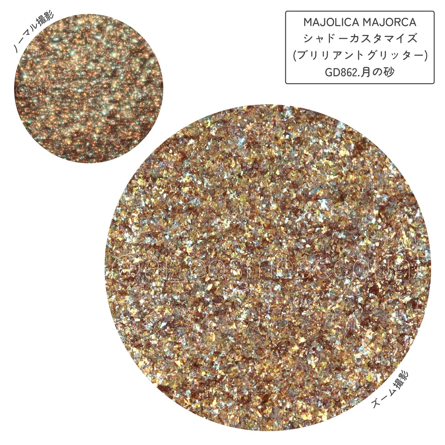 シャドーカスタマイズ (ブリリアントグリッター)/MAJOLICA MAJORCA/グリッターを使ったクチコミ(5枚目)