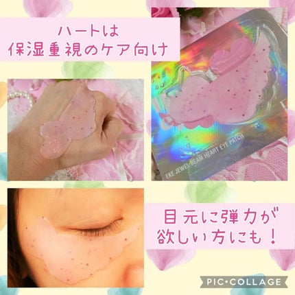 ジュエルビームハートアイパッチ/EKE/アイケア・アイクリームを使ったクチコミ(8枚目)