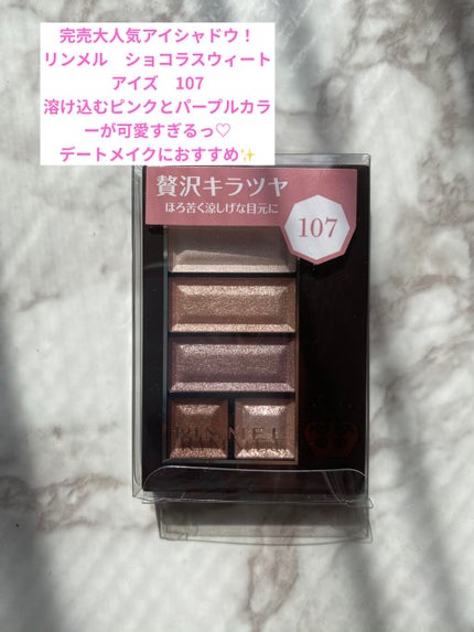 ショコラスウィート アイズ/リンメル ロンドン/アイシャドウパレットを使ったクチコミ(1枚目)