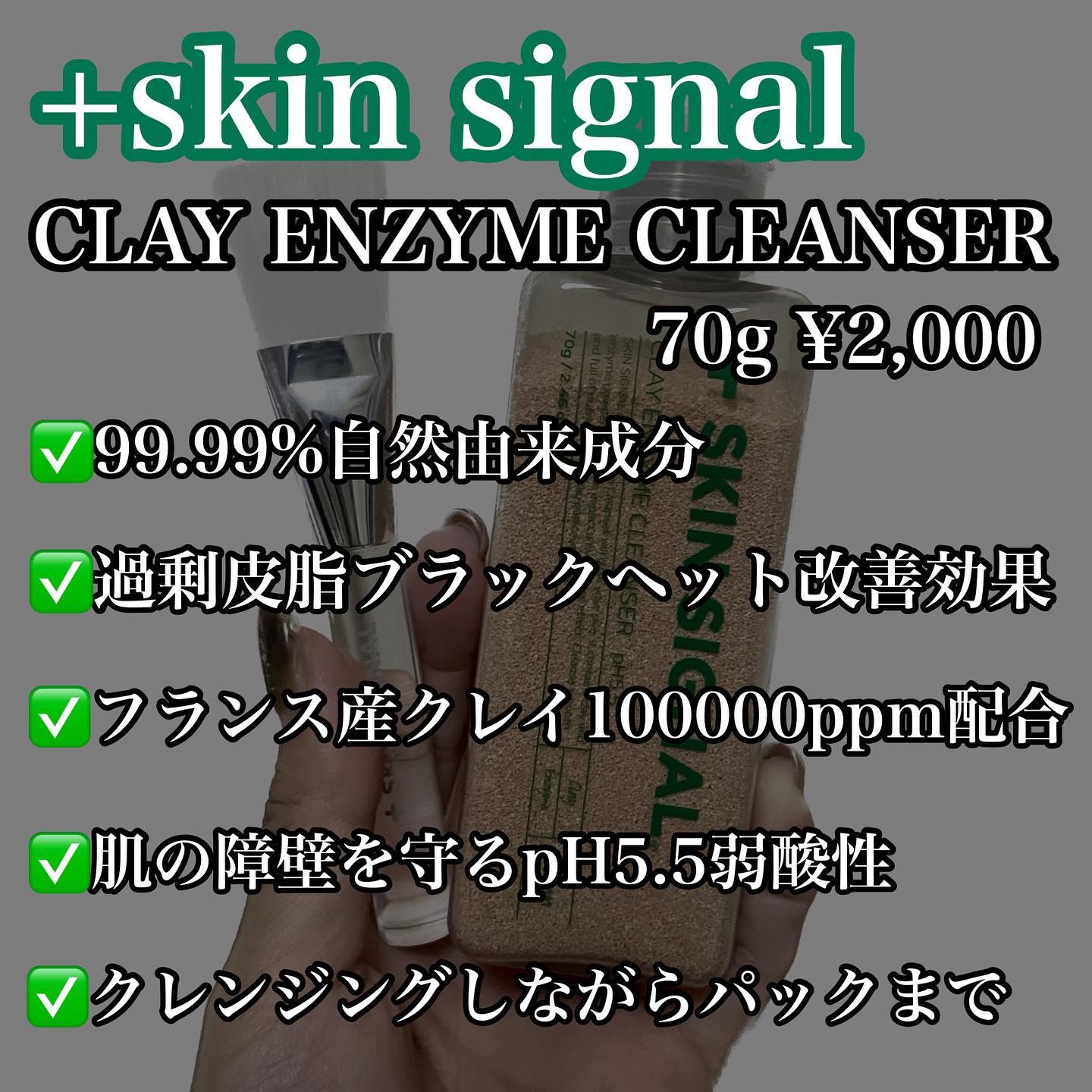 ピンククレイ酵素クレンザー/SKIN SIGNAL/洗顔パウダーを使ったクチコミ（2枚目）