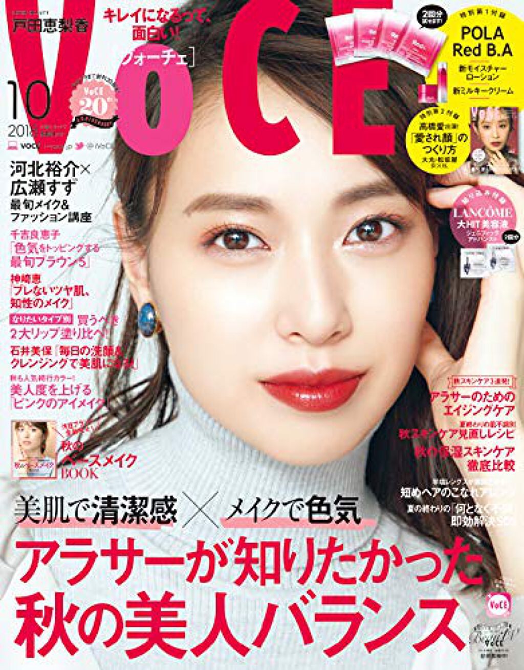 VoCE (ヴォーチェ) VOCE 2018年10月号