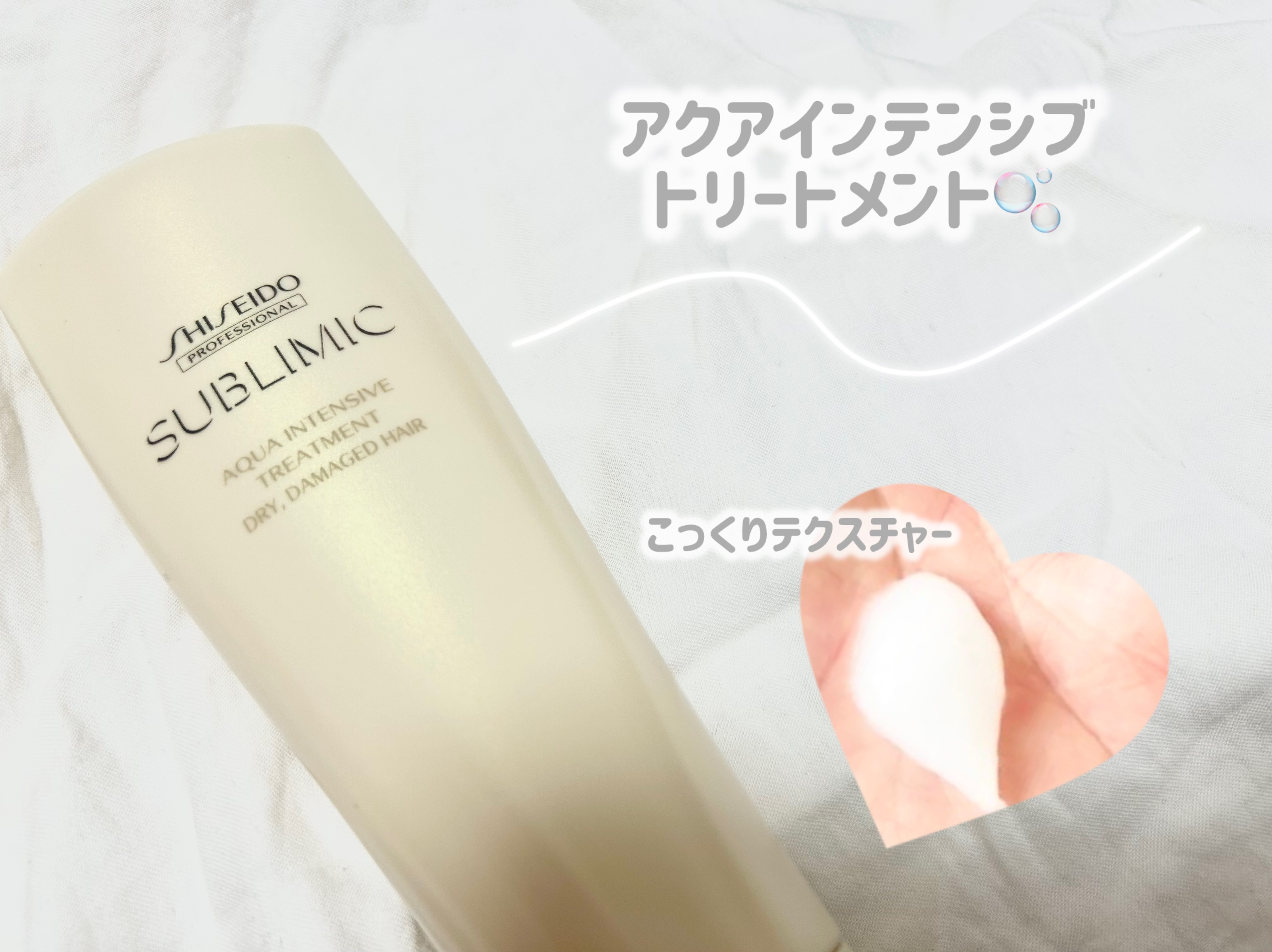 アクアインテンシブ シャンプー／トリートメント/サブリミック/サロンシャンプーを使ったクチコミ（3枚目）