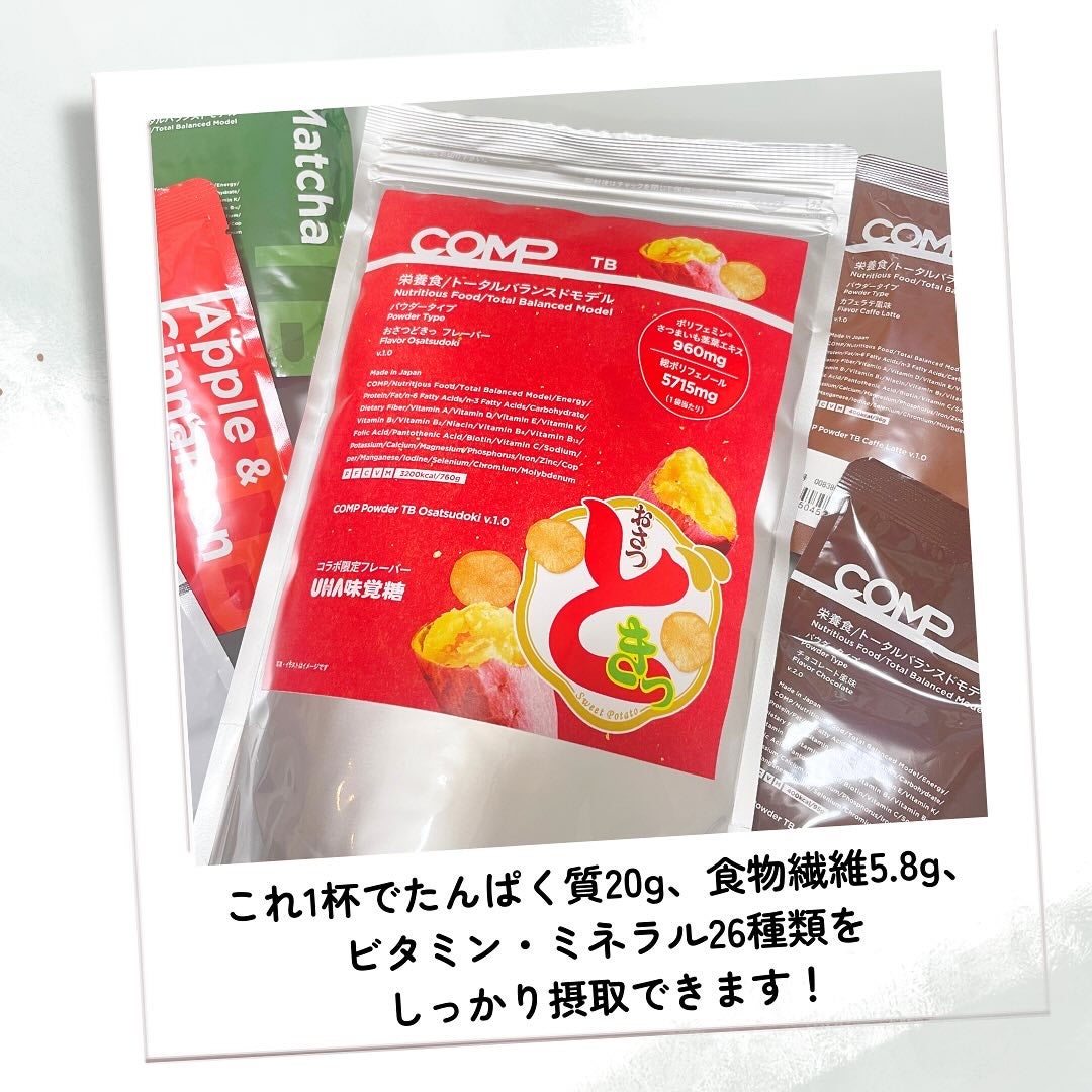 COMPパウダー トータルバランスドモデル おさつどきっ風味 1.0/COMP/完全栄養食を使ったクチコミ(5枚目)