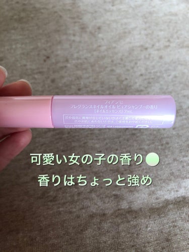 高評価している方には申し訳ないのですが、シンプルに使いにくいです。

オイルの量調整が出来ず、いつもベタベタになります…
出来るだけ擦って落としているのですが限界があります😓
また、刷毛の形状が丸いのでキワを塗る際はかなりの範囲、見当違いの箇所にもオイルがつきます。量の調整が出来ないこととのコンボでこれを塗った後は何も触れません！笑

匂いも可愛らしい匂いなのですが、濃いのでなんか塗ったなってすぐバレます🙄
自宅用なら問題ないな🤔
私は会社に置くように購入したのでこの濃い匂いとベタベタな手は遠慮したいです…
今は自宅用にし、使用していますが再購入はしないですね😵の画像 その1