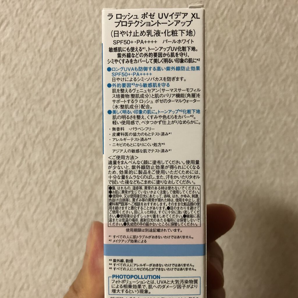 UVイデア XL プロテクショントーンアップ/ラ ロッシュ ポゼ/日焼け止めクリームを使ったクチコミ（3枚目）