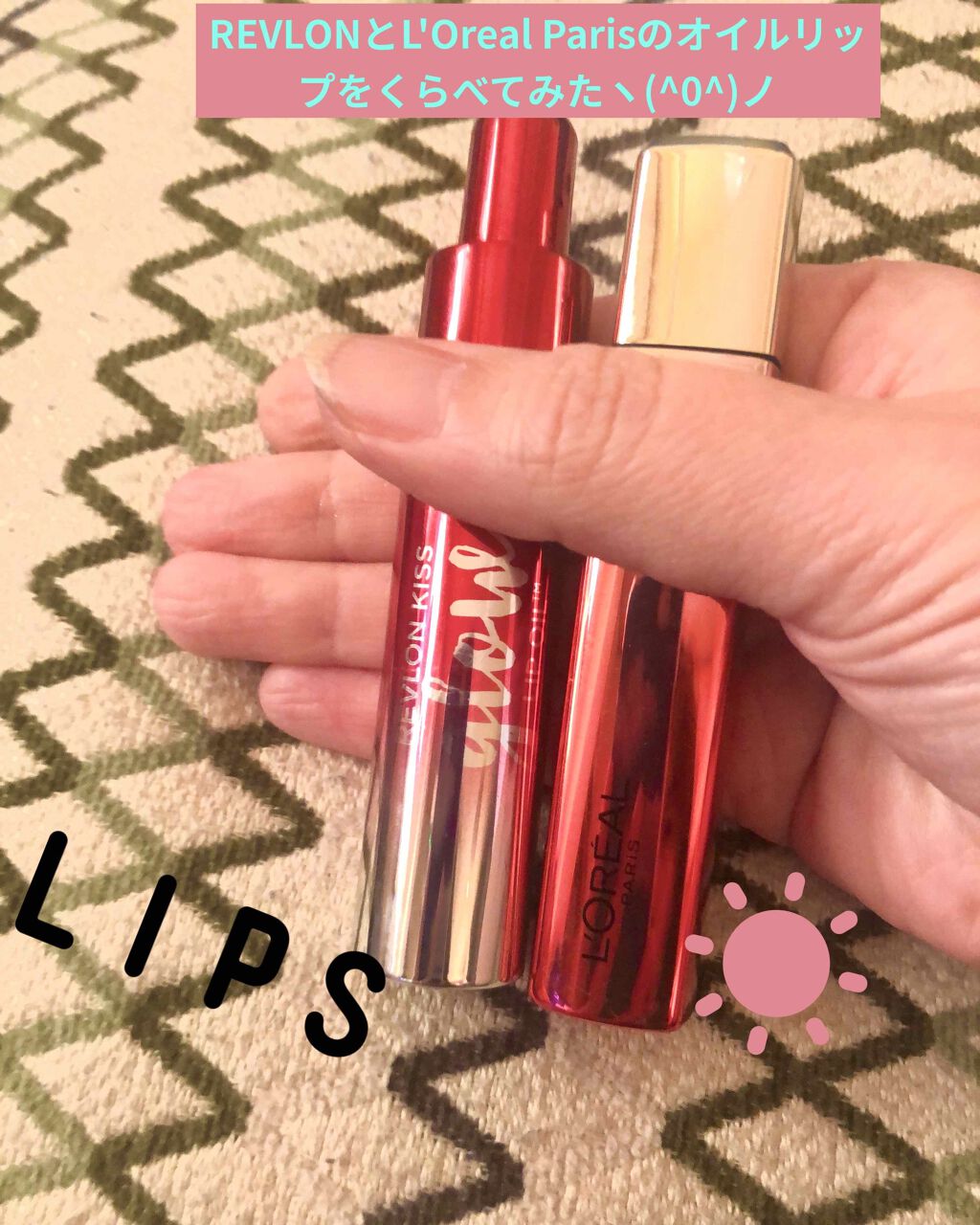 ユイルカレス/ロレアル パリ/リップグロスを使ったクチコミ(1枚目)