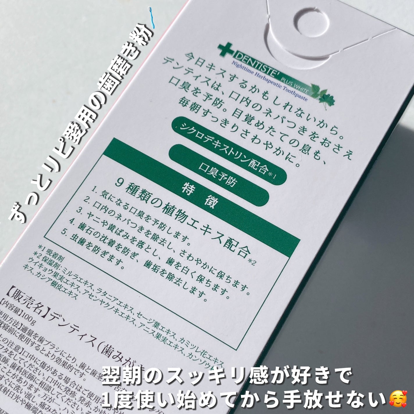 デンティス チューブタイプ/デンティス/歯磨き粉を使ったクチコミ(4枚目)