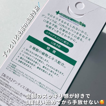 デンティス チューブタイプ/デンティス/歯磨き粉を使ったクチコミ(4枚目)