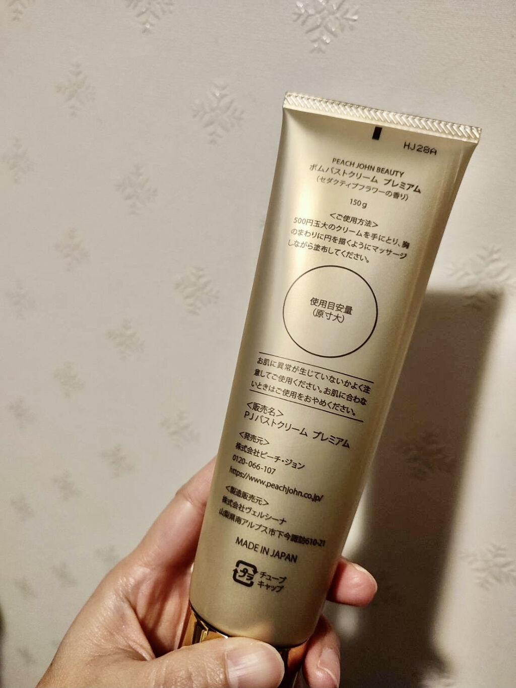 ボムバストクリーム　リッチ/PEACH JOHN/バストケア・ヒップケアを使ったクチコミ（2枚目）