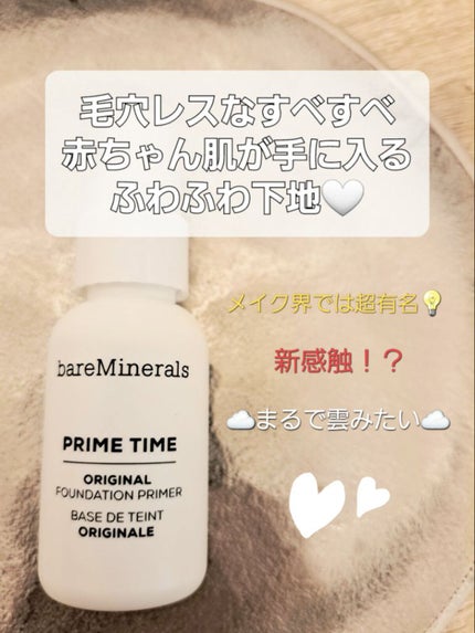 プライム タイム/bareMinerals/化粧下地を使ったクチコミ(1枚目)