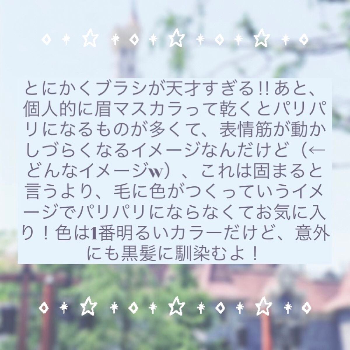 フィルム眉カラー/デジャヴュ/眉マスカラを使ったクチコミ(4枚目)