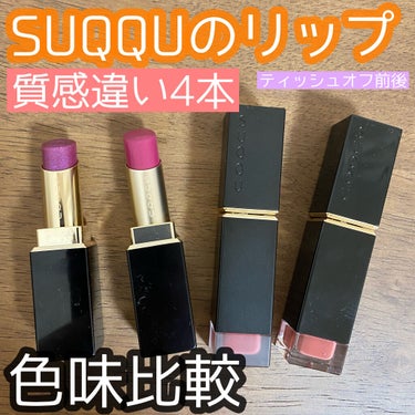 モイスチャー リッチ リップスティック 112 冬花火 -FUYUHANABI(限定色)/SUQQU/口紅を使ったクチコミ（1枚目）