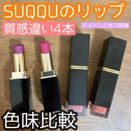 モイスチャー リッチ リップスティック/SUQQU/口紅を使ったクチコミ(1枚目)