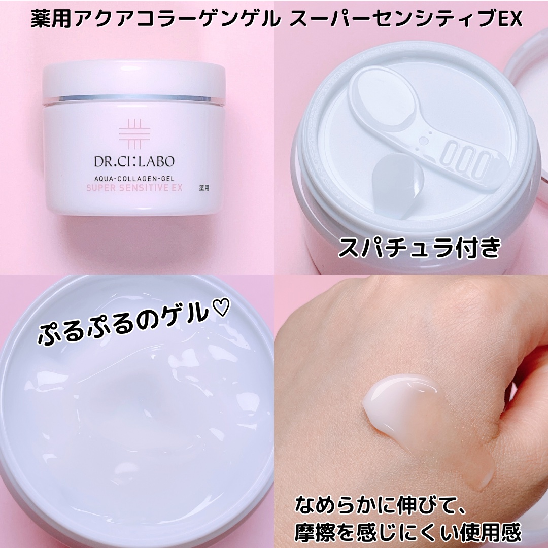 薬用アクアコラーゲンゲル スーパーセンシティブEX/ドクターシーラボⓇ/オールインワン化粧品を使ったクチコミ（3枚目）