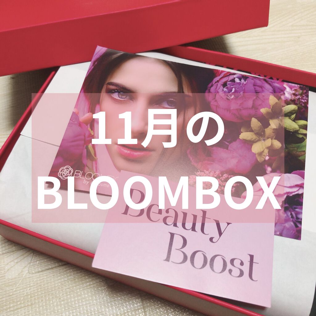 ブルーム ボックス/BLOOMBOX/その他を使ったクチコミ（1枚目）