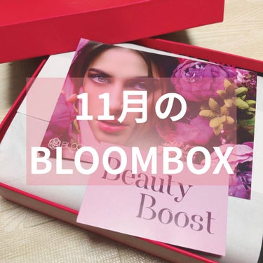 ブルーム ボックス/BLOOMBOX/その他を使ったクチコミ（1枚目）