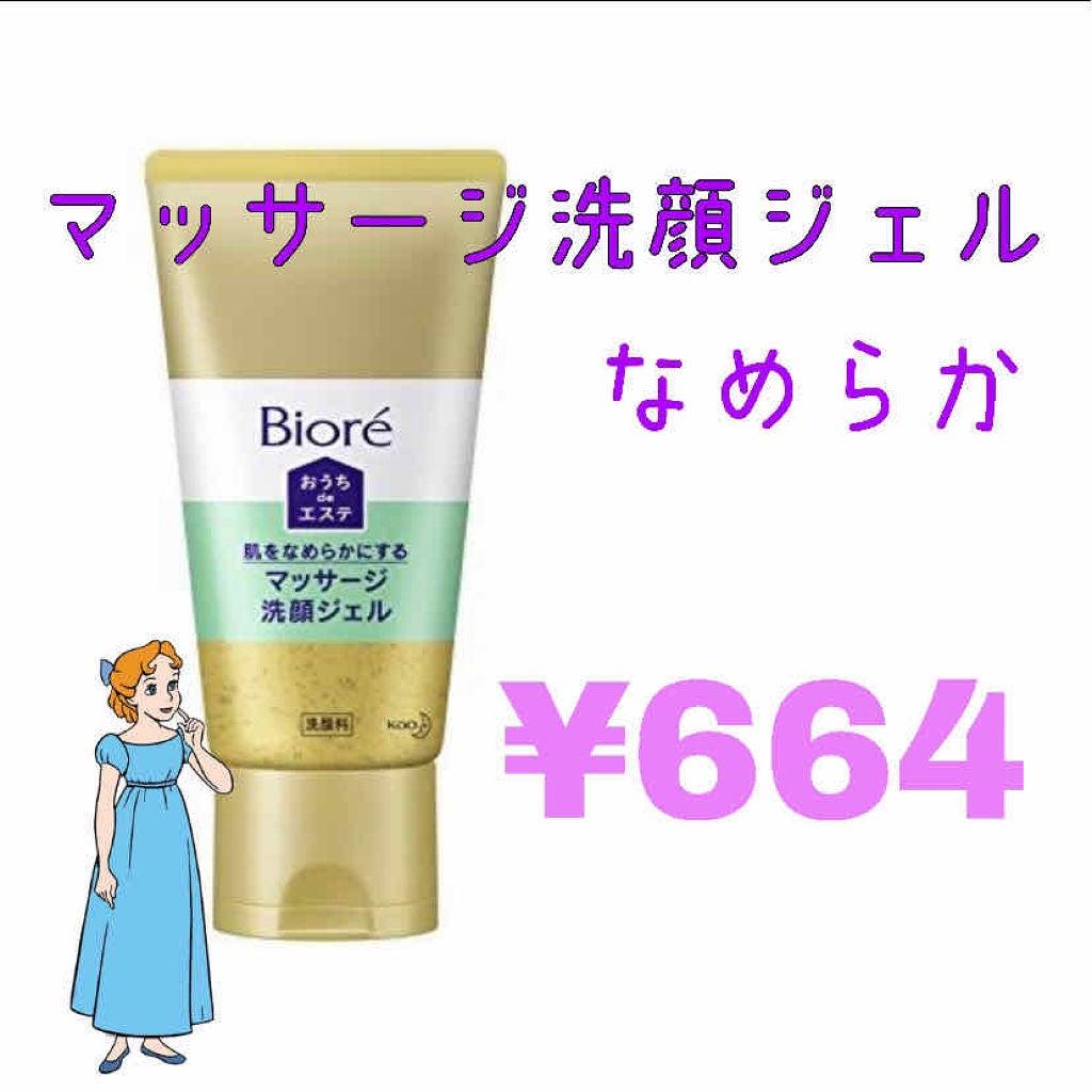 おうちdeエステ 肌をなめらかにする マッサージ洗顔ジェル/ビオレ/その他洗顔料を使ったクチコミ(1枚目)