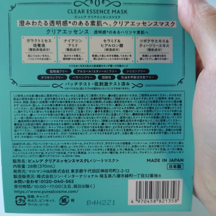 クリアエッセンスマスク/ピュレア/シートマスク・パックを使ったクチコミ(5枚目)