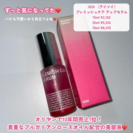 ブレミッシュケアアップ セラム/ISOI/美容液を使ったクチコミ(2枚目)