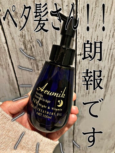 アルミック ヘアオイル/ABL/ヘアオイルを使ったクチコミ（1枚目）