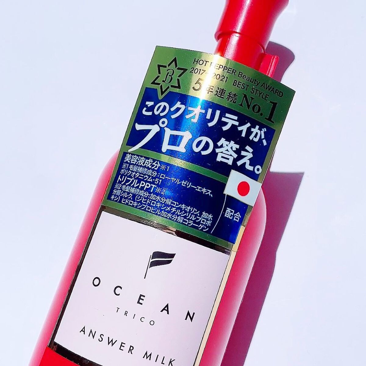 アンサーミルク/OCEAN TRICO/ヘアミルクを使ったクチコミ(1枚目)