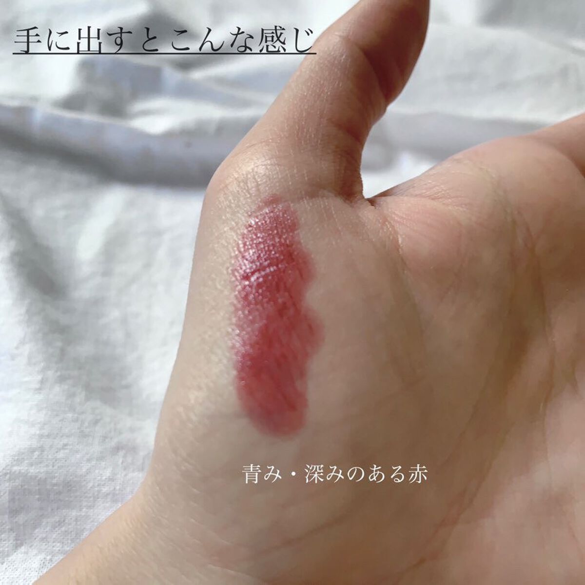 ネンマクフェイク ルージュ/Visée/口紅を使ったクチコミ（2枚目）