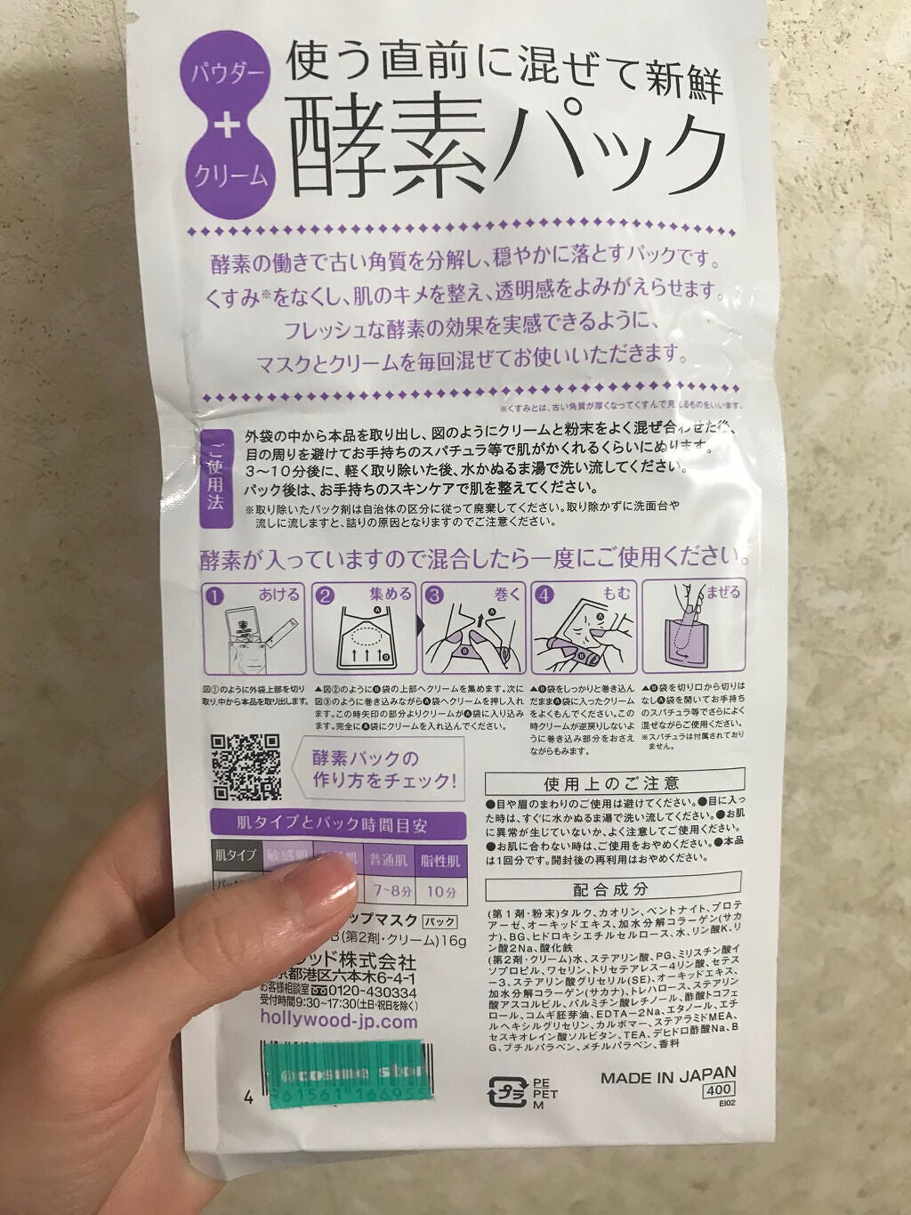 ハリウッド オーキッド ピックアップマスク/ハリウッド/洗い流すパック・マスクを使ったクチコミ(2枚目)