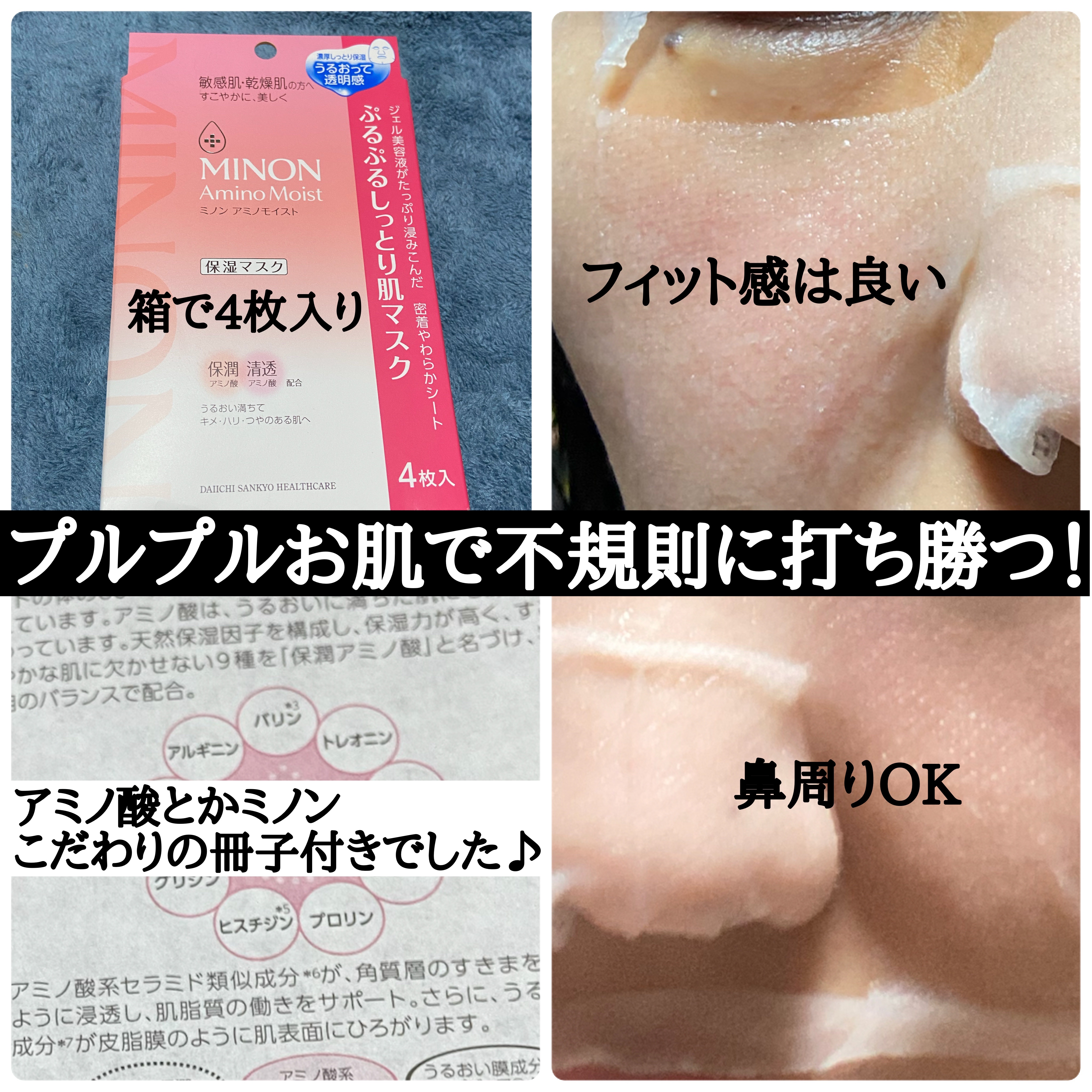 ミノン アミノモイスト ぷるぷるしっとり肌マスク/ミノン/シートマスク・パックを使ったクチコミ（2枚目）