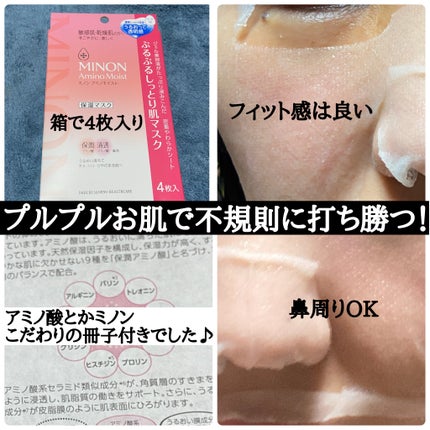 ミノン アミノモイスト ぷるぷるしっとり肌マスク/ミノン/シートマスク・パックを使ったクチコミ(2枚目)