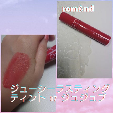 ジューシーラスティングティント/rom&nd/リップティントを使ったクチコミ(1枚目)