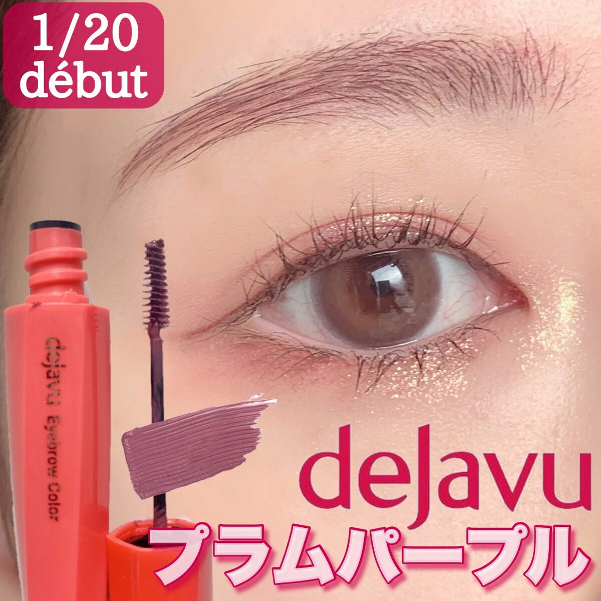 フィルム眉カラー/デジャヴュ/眉マスカラを使ったクチコミ(1枚目)