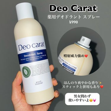 デオカラット 薬用デオドラント スティックのクチコミ「＼冬でも汗の匂いが気になる人に！／

デオカラット
・薬用デオドラント スティック
¥990
.....」（3枚目）