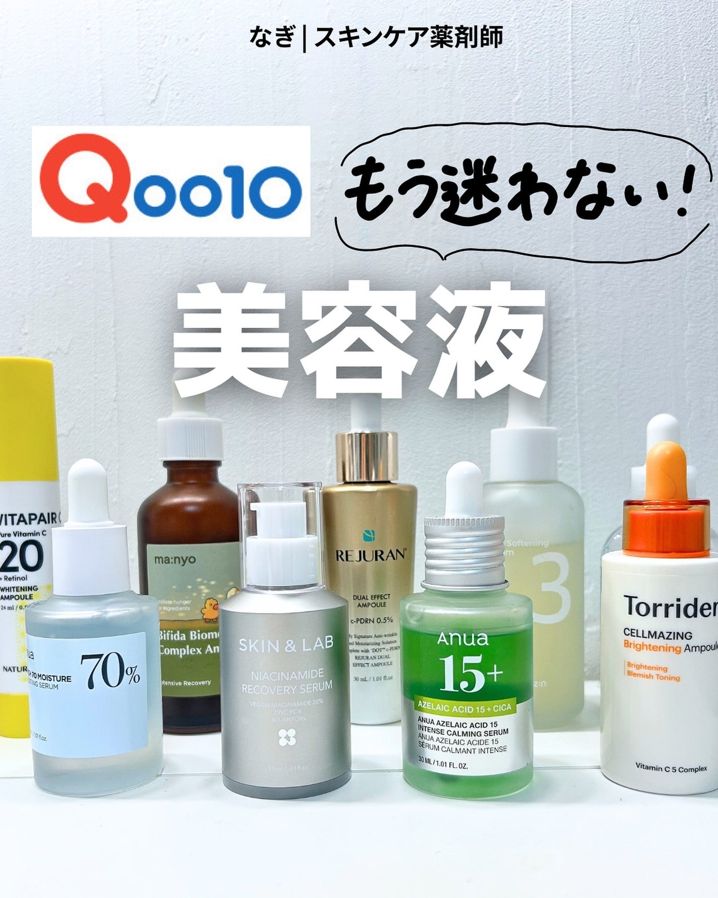なぎ | スキンケア薬剤師 on LIPS 「◀︎ニキビ肌から毛穴レスになった薬剤師Qoo10で買える肌悩み..」(1枚目)