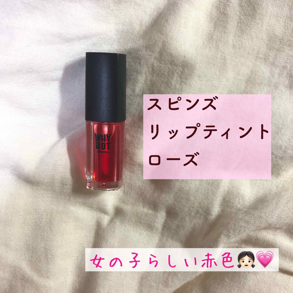 WHY NOT SPINNS リップティント/DAISO/リップティントを使ったクチコミ（1枚目）