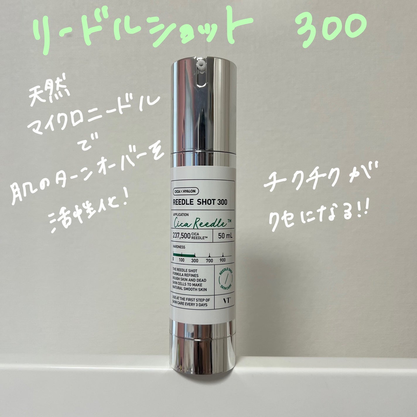 リードルショット300/VT/美容液を使ったクチコミ(1枚目)