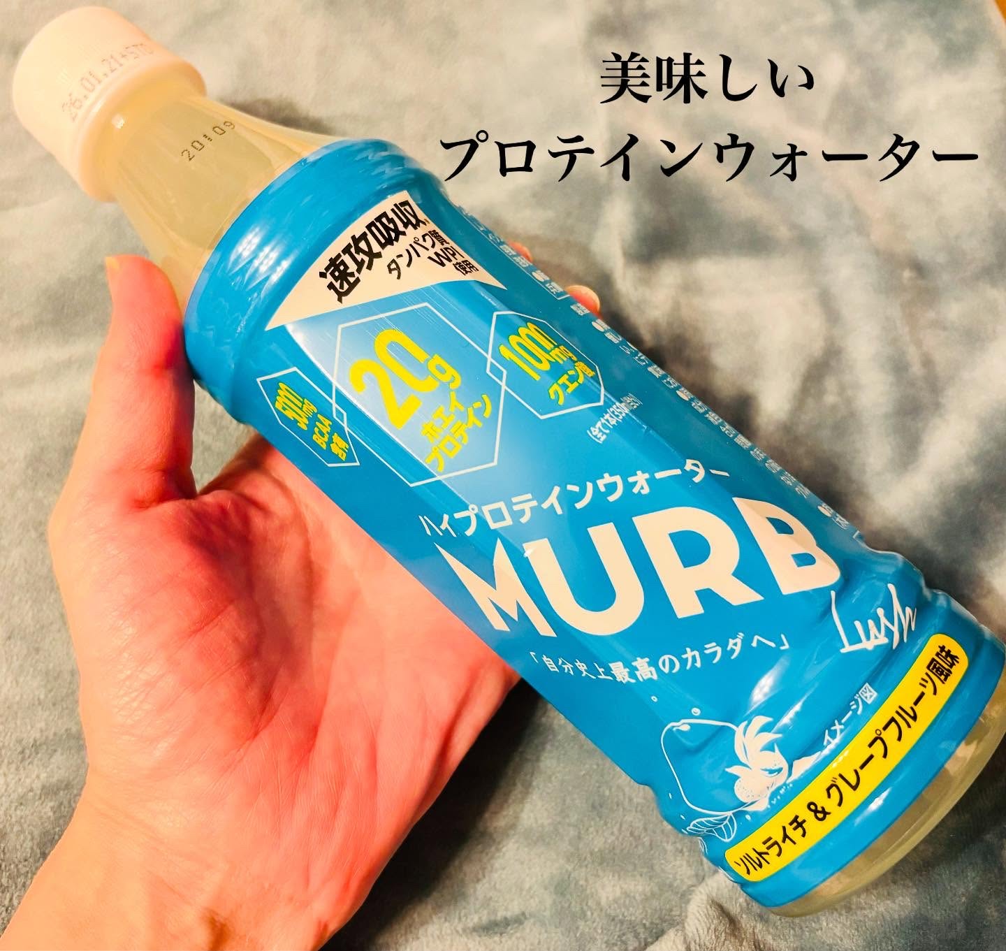 プロテインウォーター/MURB/その他プロテインを使ったクチコミ（1枚目）