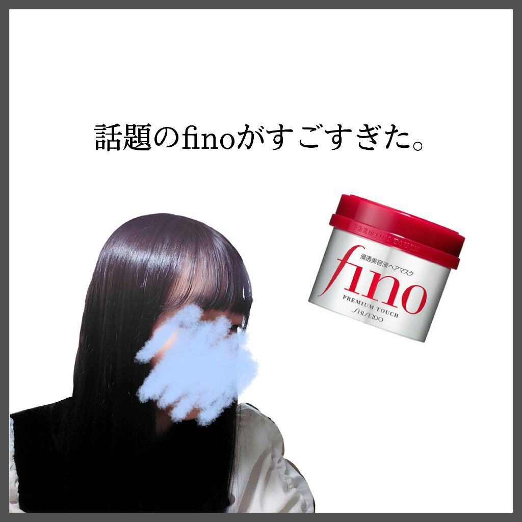フィーノ プレミアムタッチ 濃厚美容液ヘアマスク/フィーノ/ヘアマスク・ヘアパックを使ったクチコミ(1枚目)