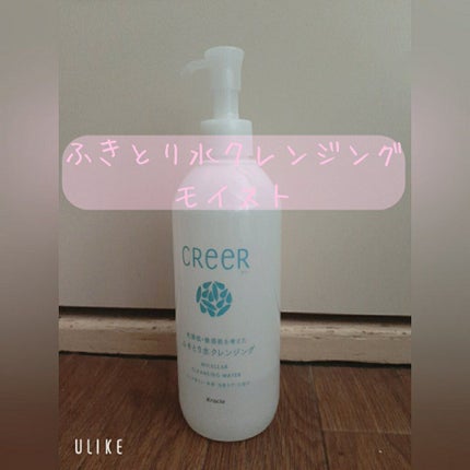 ふきとり水クレンジング モイスト/CReeR/クレンジングウォーターを使ったクチコミ(1枚目)