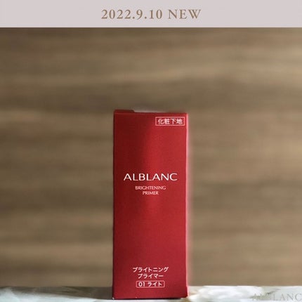 ブライトニングプライマー/ALBLANC/化粧下地を使ったクチコミ(1枚目)