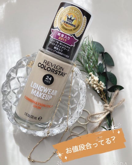 カラーステイ ロングウェア メイクアップ/REVLON/リキッドファンデーションを使ったクチコミ(5枚目)