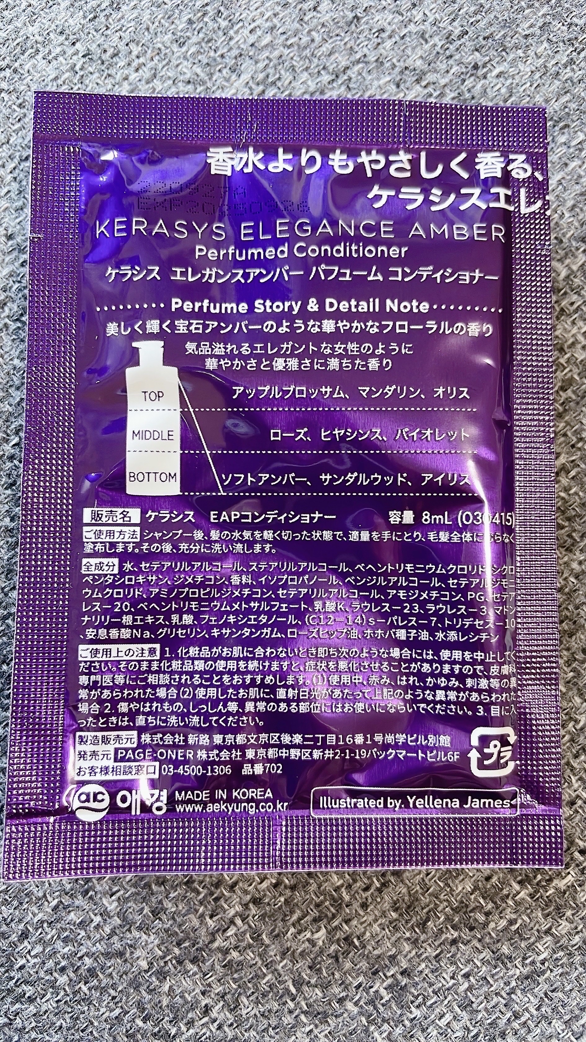 パフューム エレガンスアンバー シャンプー&コンディショナー/KERASYS/シャンプー・コンディショナーを使ったクチコミ（3枚目）