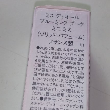 ミス ディオール ブルーミング ブーケ ミニ ミス/Dior/香水(レディース)を使ったクチコミ(4枚目)