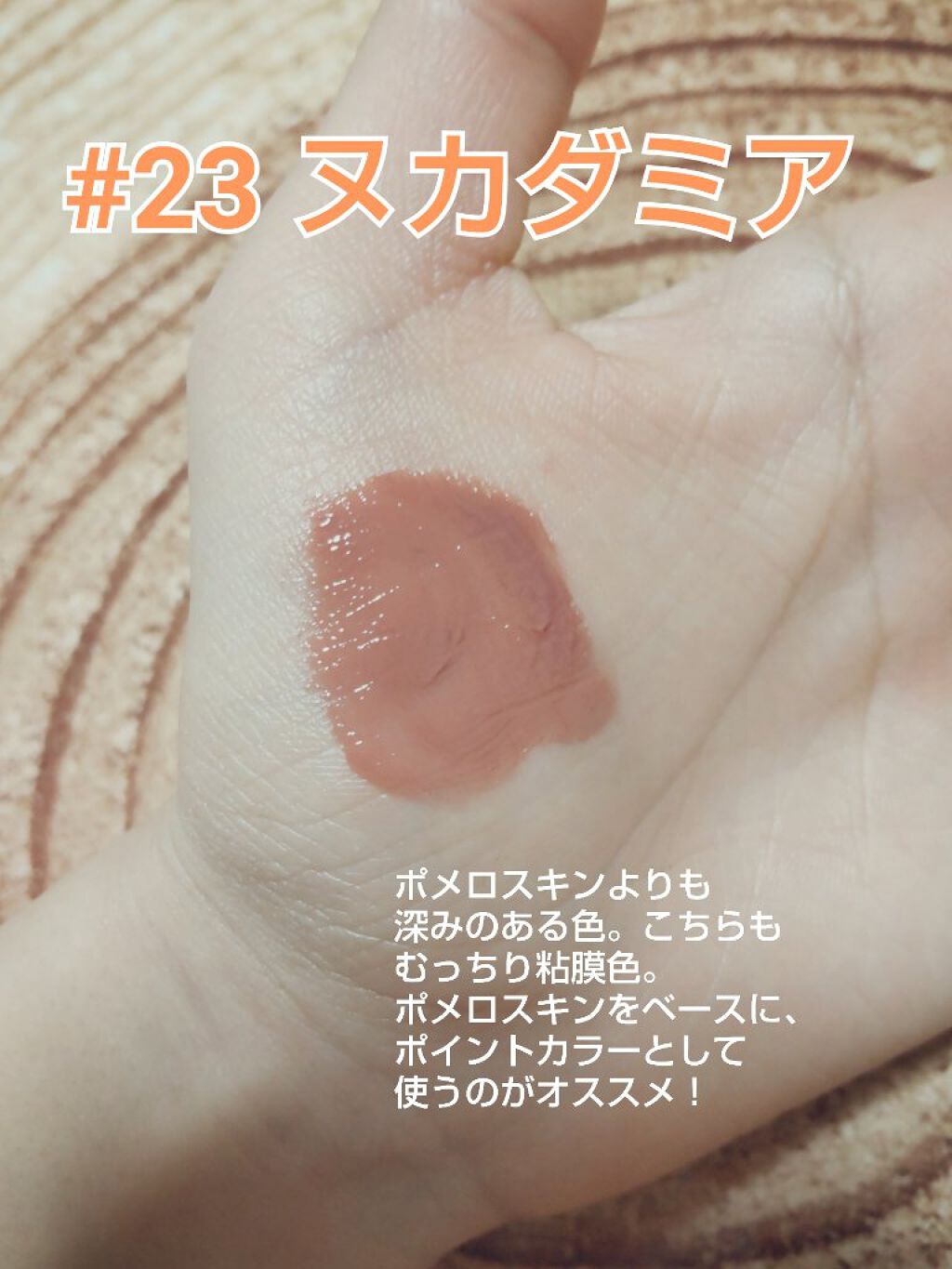 ジューシーラスティングティント/rom&nd/リップティントを使ったクチコミ（3枚目）